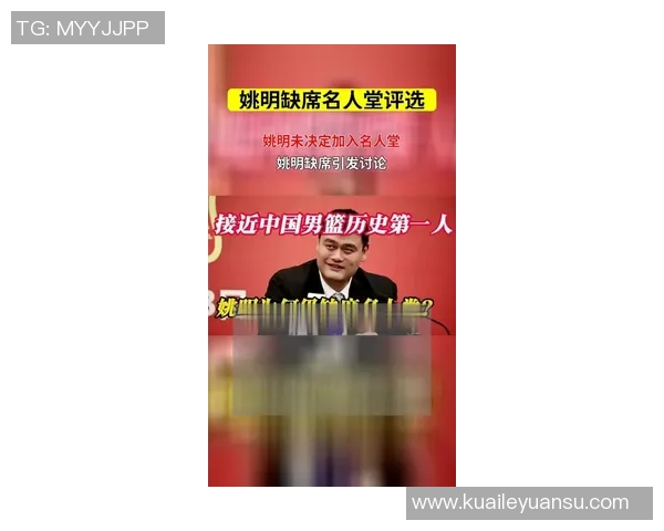 姚明发声引发热议CBA未来发展方向与球员培养成焦点讨论